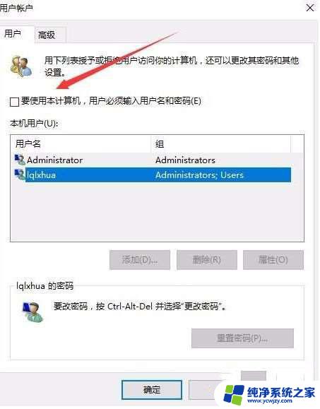 win10开机后两个账户