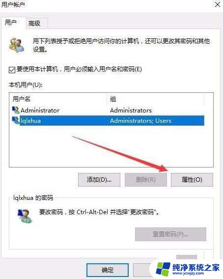 win10开机后两个账户