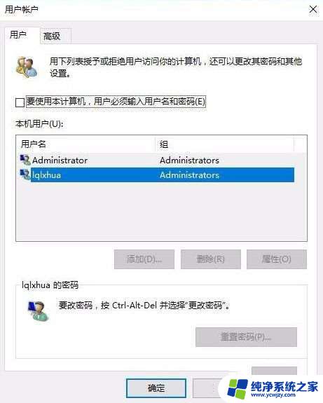 win10开机后两个账户