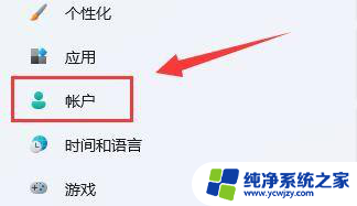 win11本地账户怎么删除账户