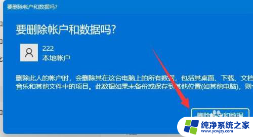 win11本地账户怎么删除账户