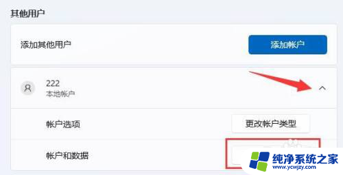 win11本地账户怎么删除账户