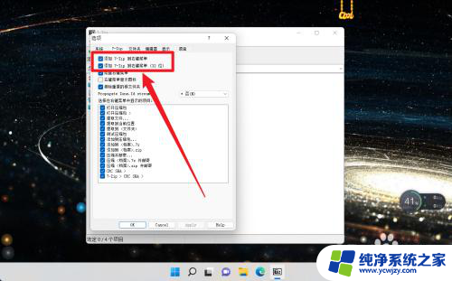 win11添加7zip到右键菜单