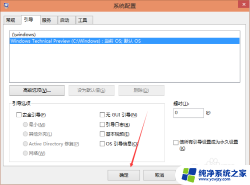 win10默认启动系统