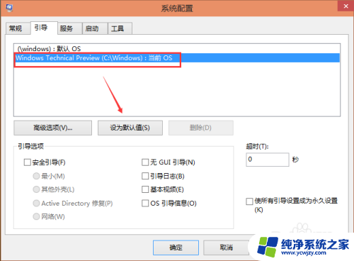 win10默认启动系统