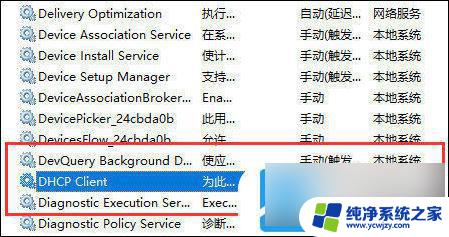 win11无法启动dhcp client服务该怎么办