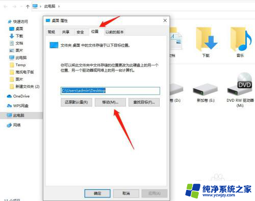 桌面放到d盘win10