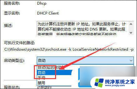 win11无法启动dhcp client服务该怎么办