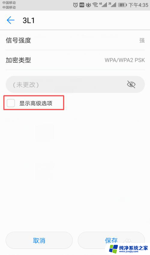 手机wifi已连接但不可上网