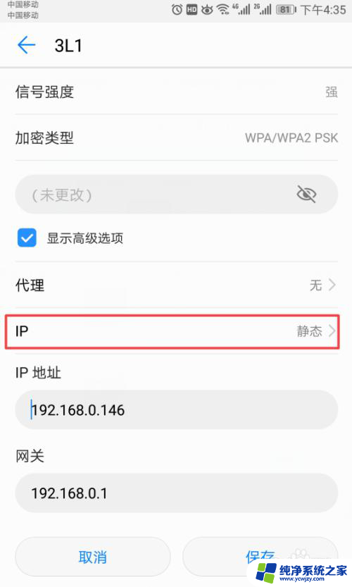 手机wifi已连接但不可上网