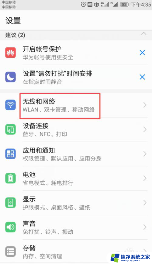 手机wifi已连接但不可上网