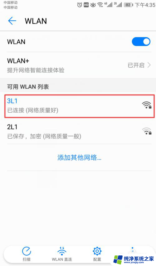 手机wifi已连接但不可上网