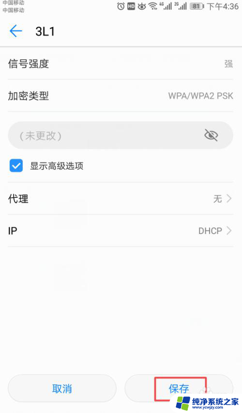 手机wifi已连接但不可上网