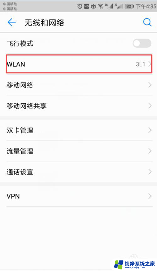 手机wifi已连接但不可上网