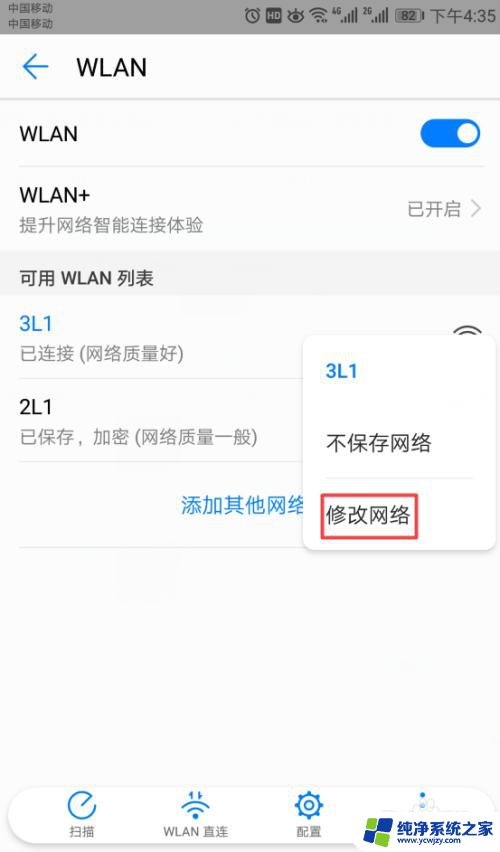 手机wifi已连接但不可上网