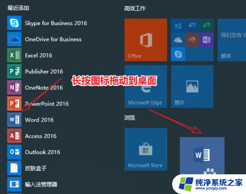 win10系统安装软件创建桌面图标