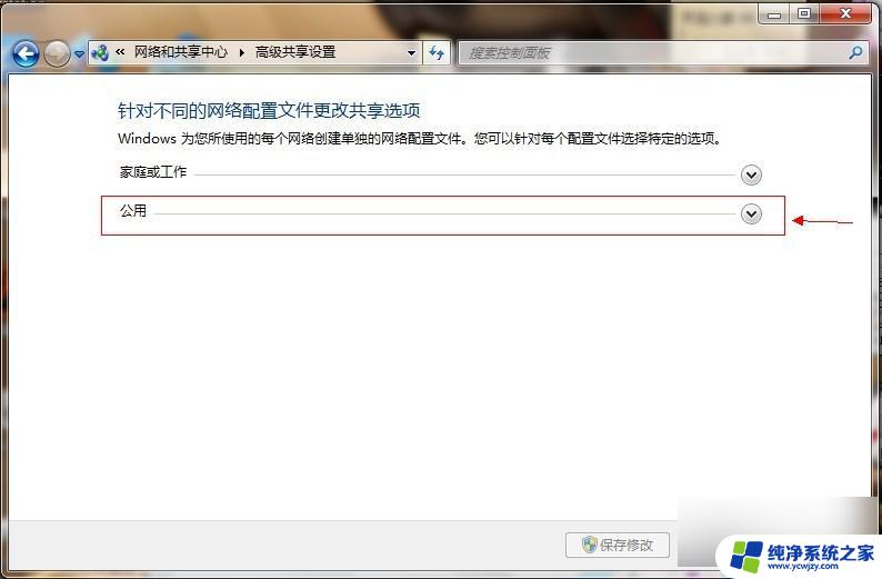 win7文件夹网络共享