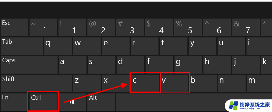 复制按什么键粘贴按什么键