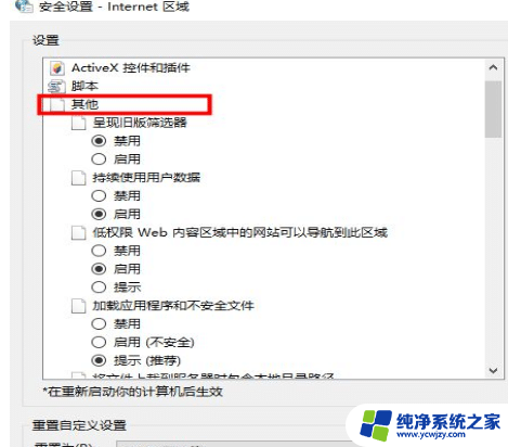 win10此站点不安全怎么解决