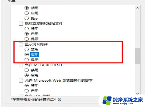 win10此站点不安全怎么解决