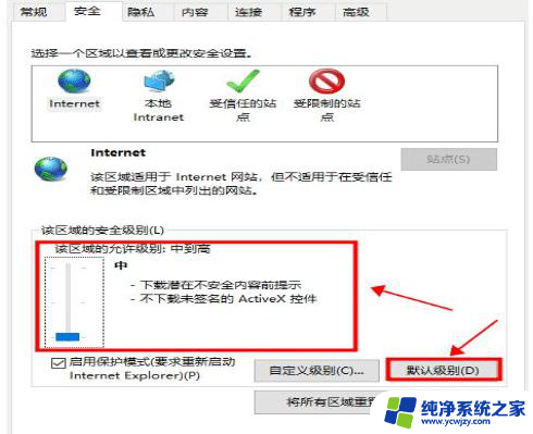 win10此站点不安全怎么解决