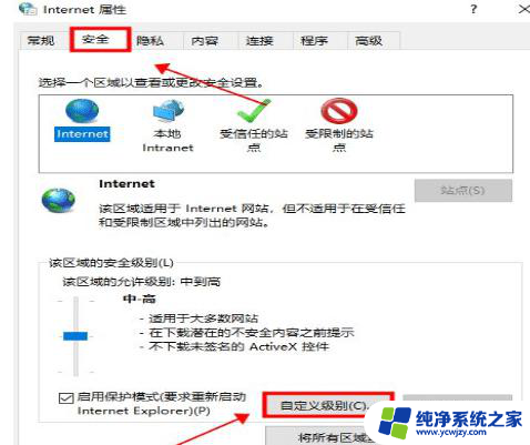 win10此站点不安全怎么解决