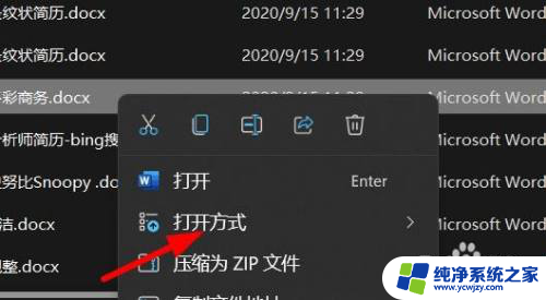 windows11怎么选择打开方式