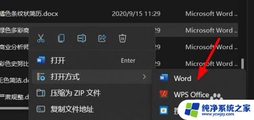 windows11怎么选择打开方式