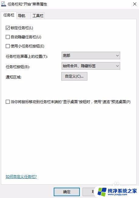 win10任务栏找不到