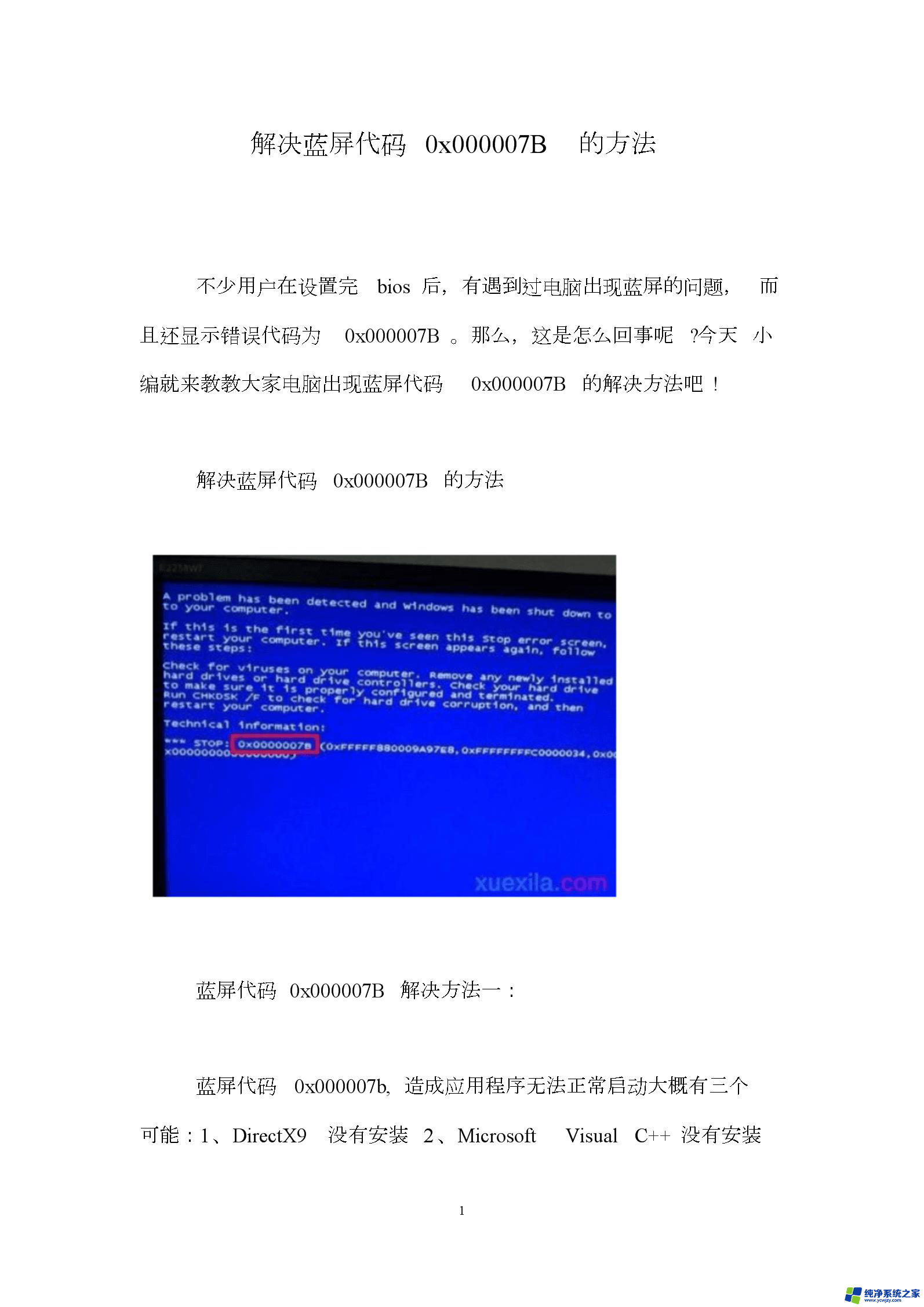 win10系统安装蓝屏怎么解决