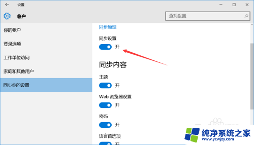 win10 设置自动关系