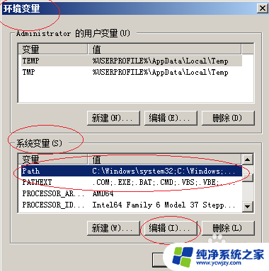 windows2008环境变量