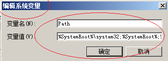 windows2008环境变量