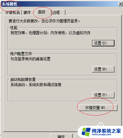 windows2008环境变量