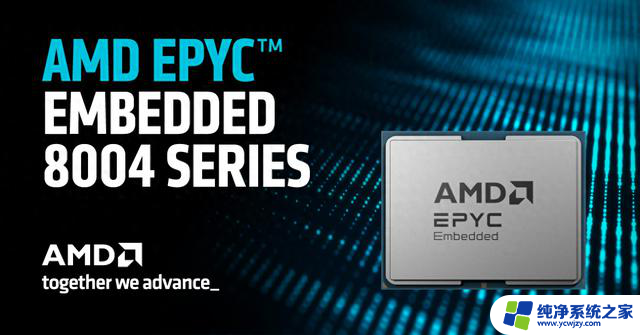 AMD推出EPYC Embedded 8004系列嵌入式处理器，Zen 4c架构，性能强劲，适用于各种应用场景