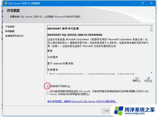 win10安装sql2008失败