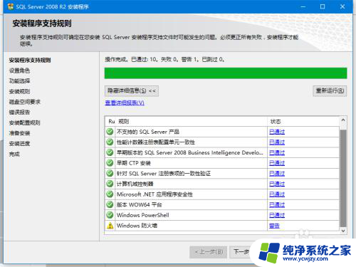 win10安装sql2008失败