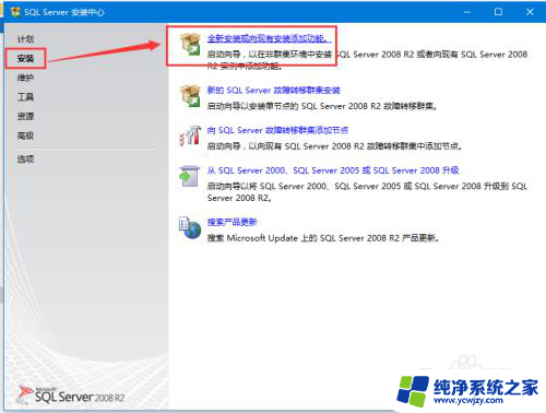 win10安装sql2008失败