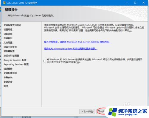 win10安装sql2008失败