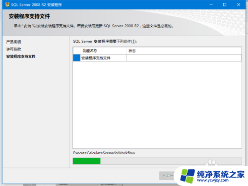 win10安装sql2008失败