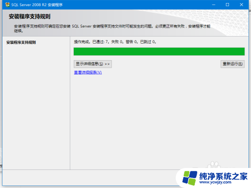 win10安装sql2008失败