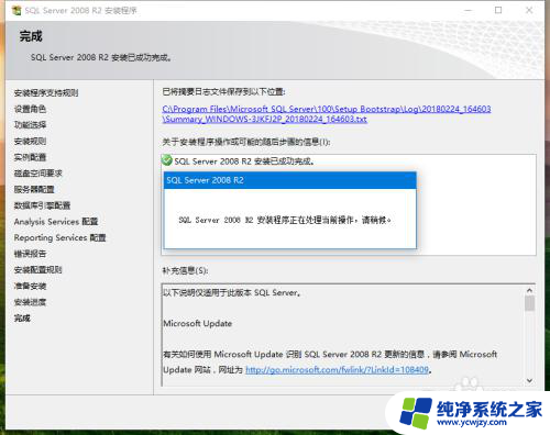 win10安装sql2008失败