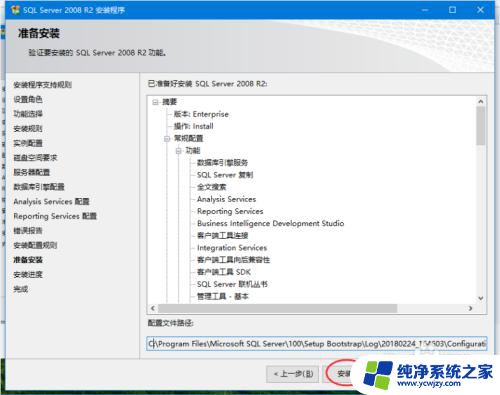 win10安装sql2008失败