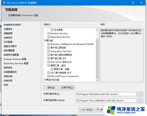 win10安装sql2008失败