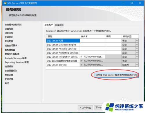 win10安装sql2008失败