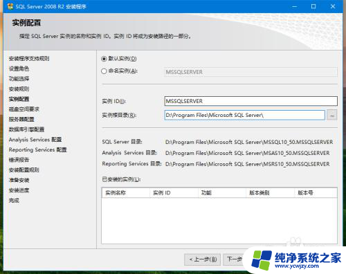 win10安装sql2008失败