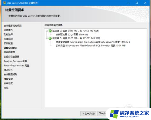 win10安装sql2008失败