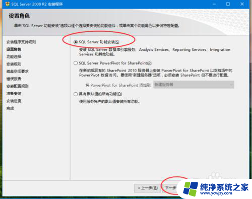 win10安装sql2008失败