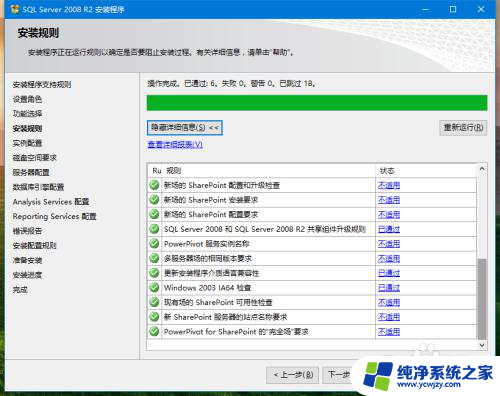 win10安装sql2008失败