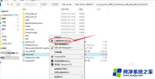 win10安装sql2008失败